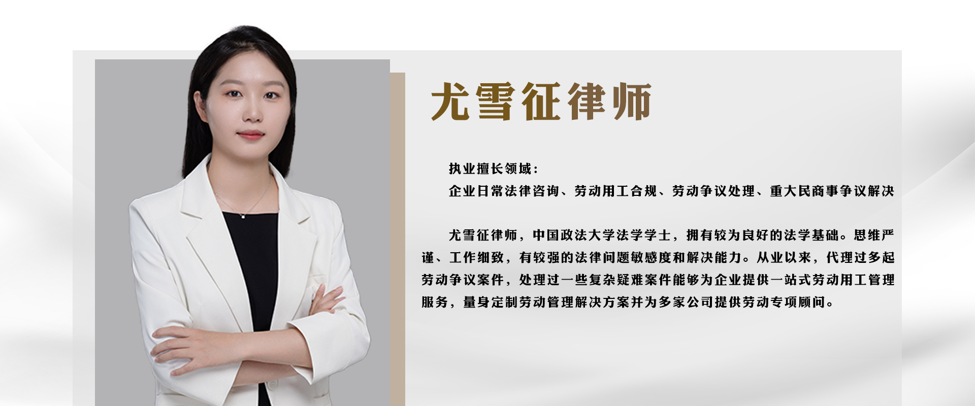 尤雪征.jpg